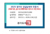 권태인 회장님 2025년 경기도 성실납세자 선정